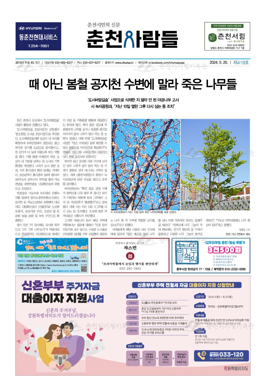 춘천사람들 제418호 이미지