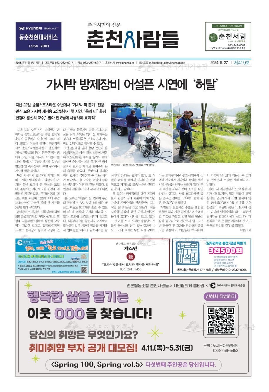 춘천사람들 제419호 이미지