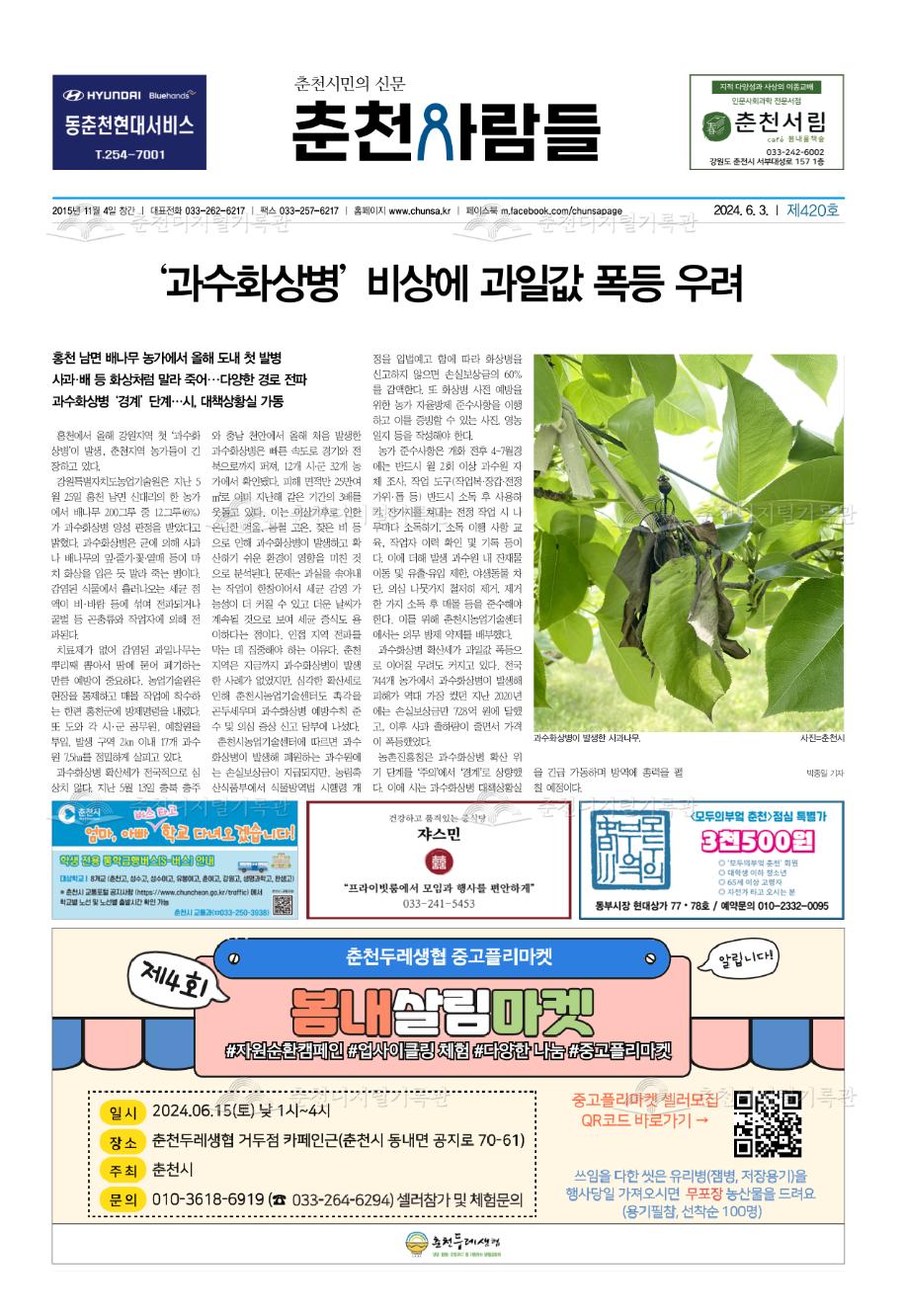 춘천사람들 제420호 이미지