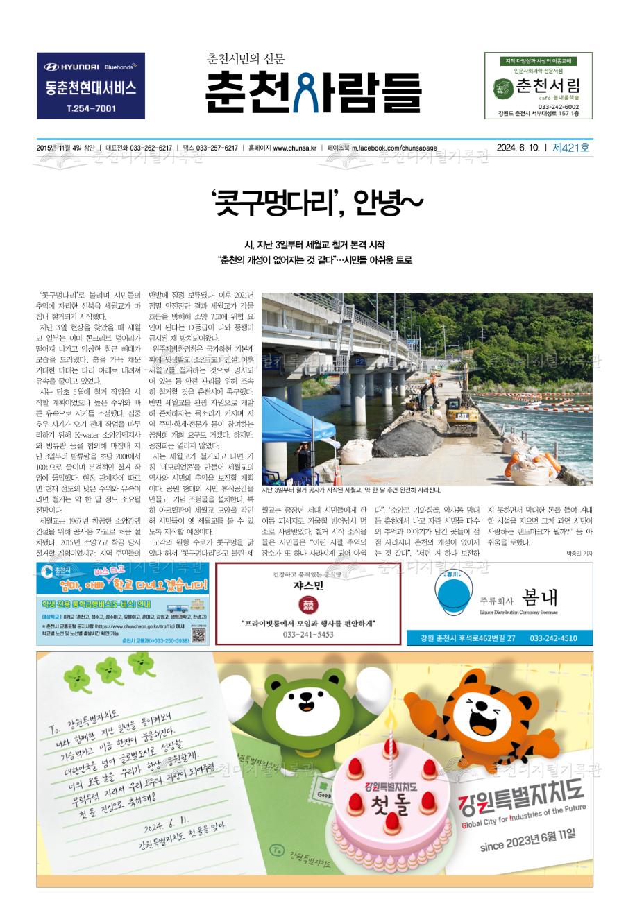 춘천사람들 제421호 이미지