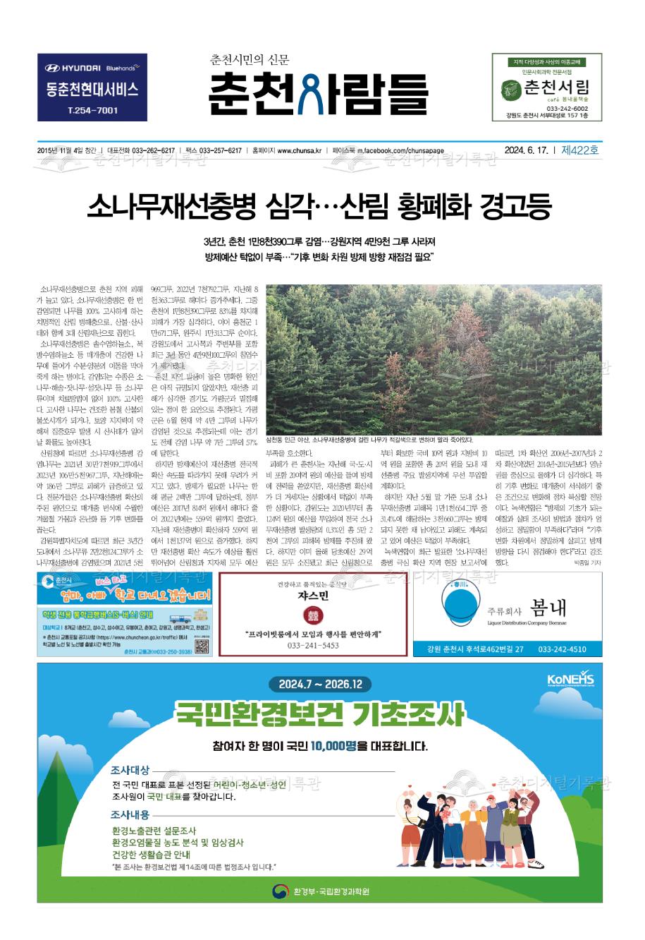 춘천사람들 제422호 이미지