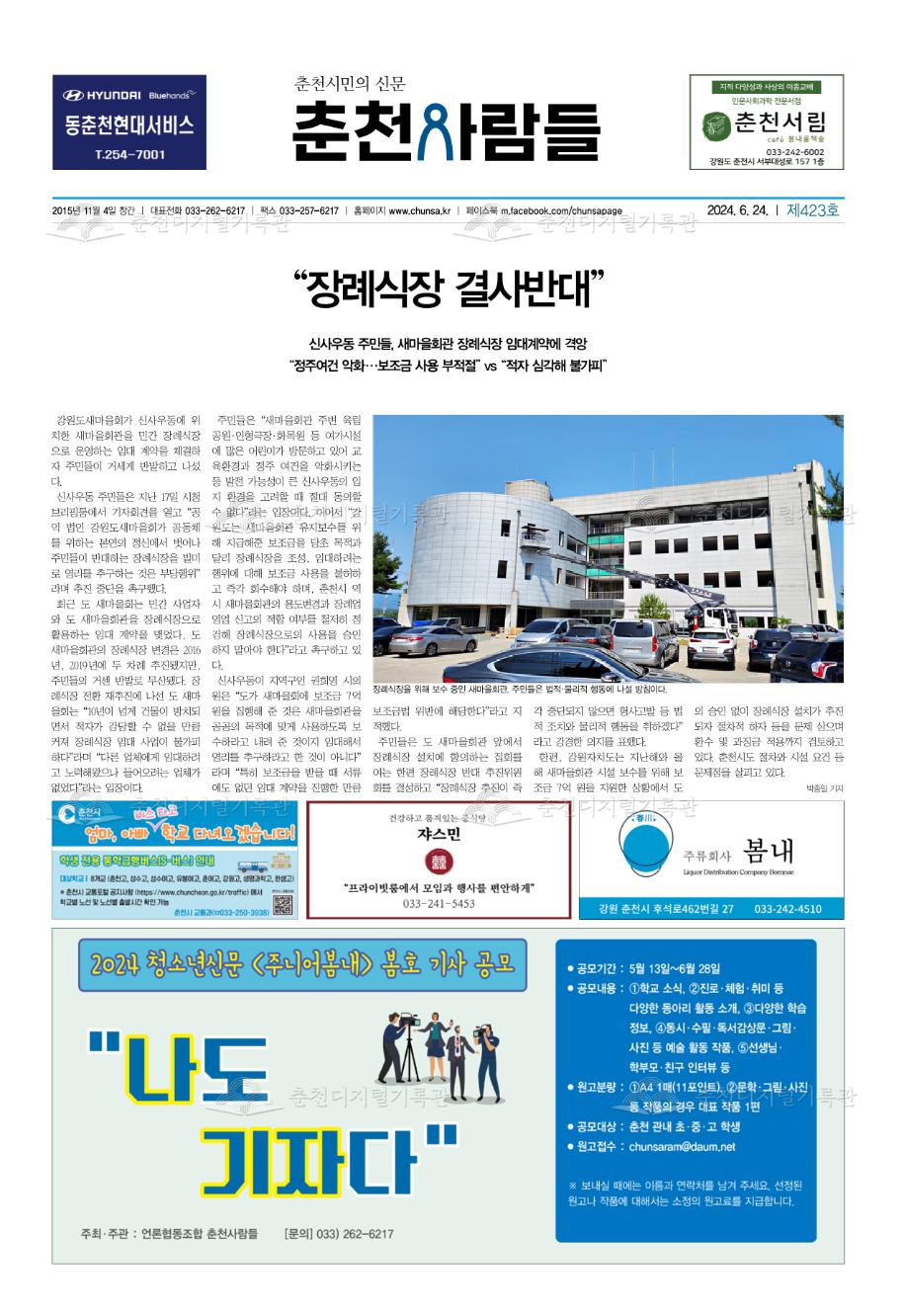 춘천사람들 제423호 이미지