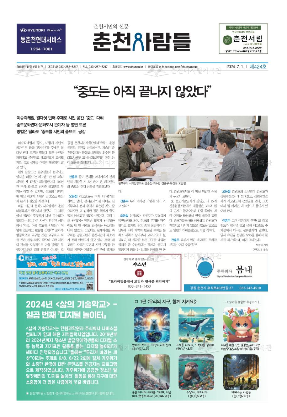 춘천사람들 제424호 이미지