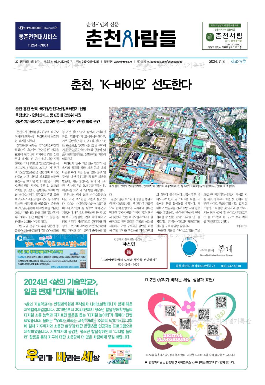 춘천사람들 제425호 이미지