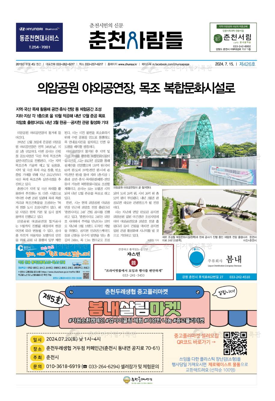 춘천사람들 제426호 이미지
