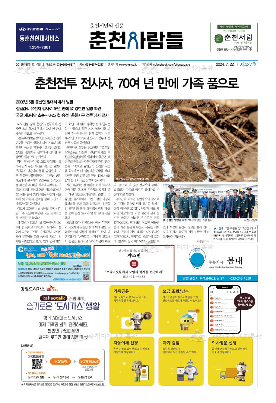 춘천사람들 제427호 이미지