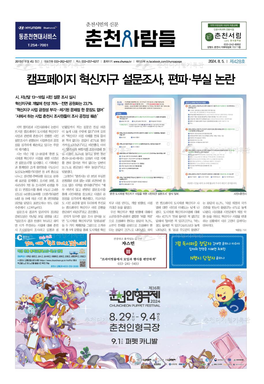 춘천사람들 제428호 이미지
