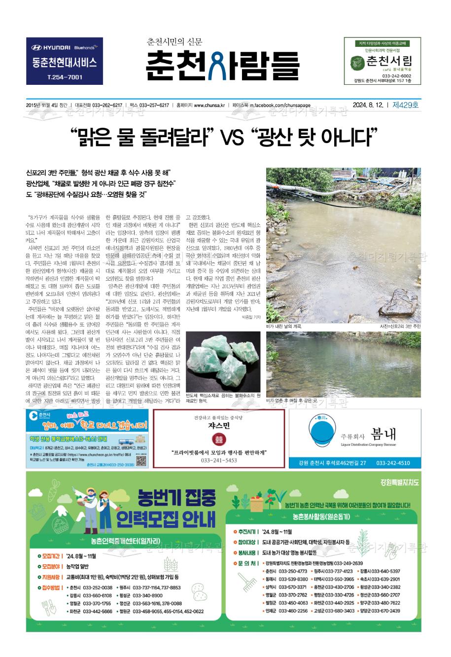춘천사람들 제429호 이미지