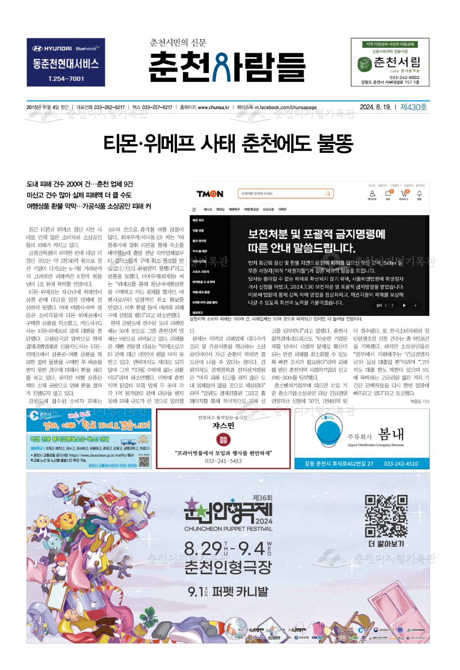 춘천사람들 제430호 이미지