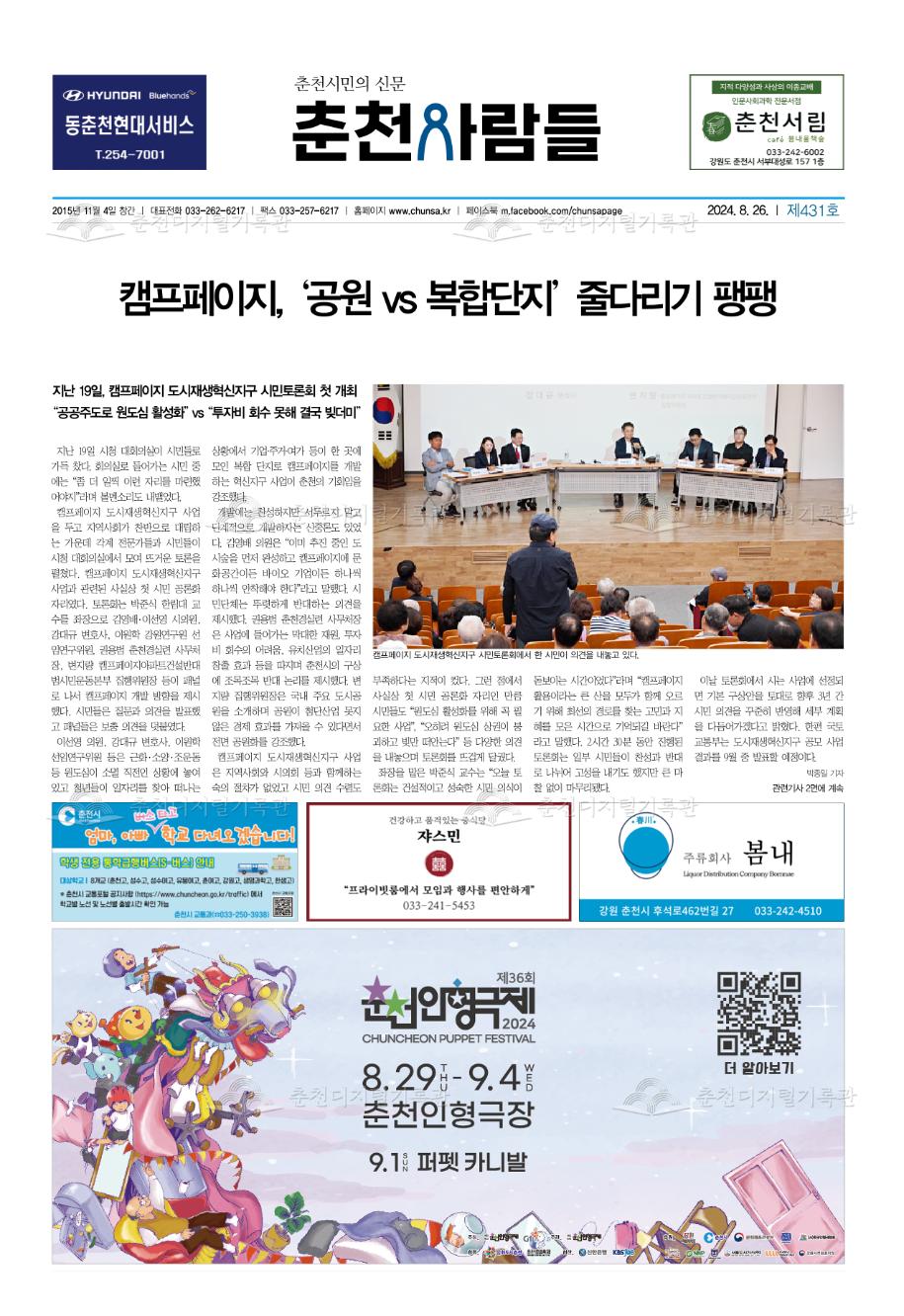 춘천사람들 제431호 이미지