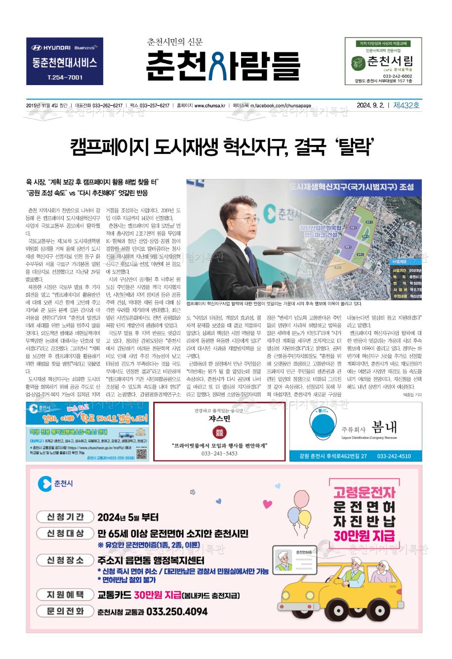 춘천사람들 제432호 이미지
