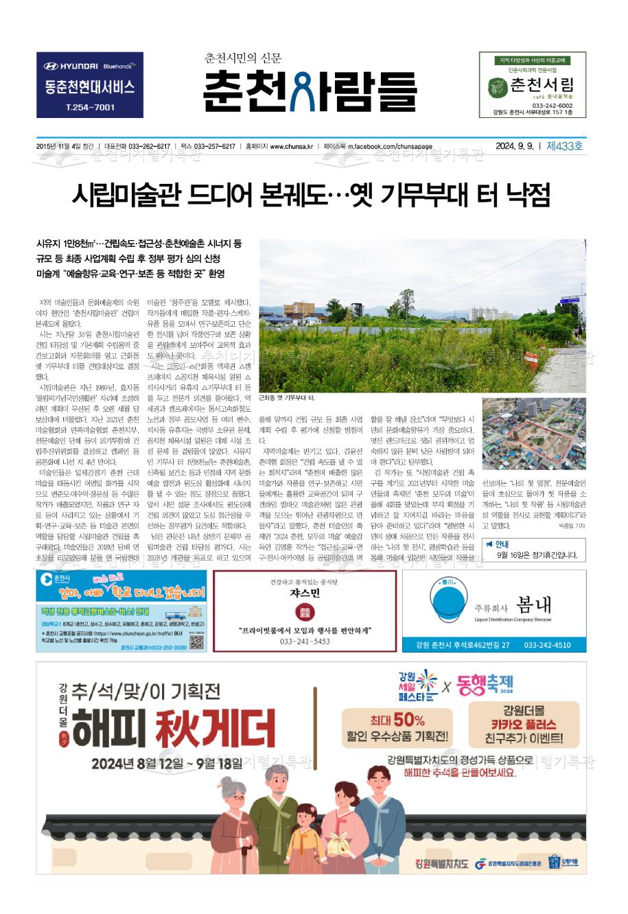 춘천사람들 제433호 이미지