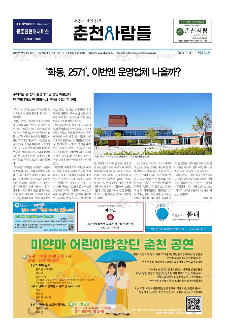 춘천사람들 제434호 이미지