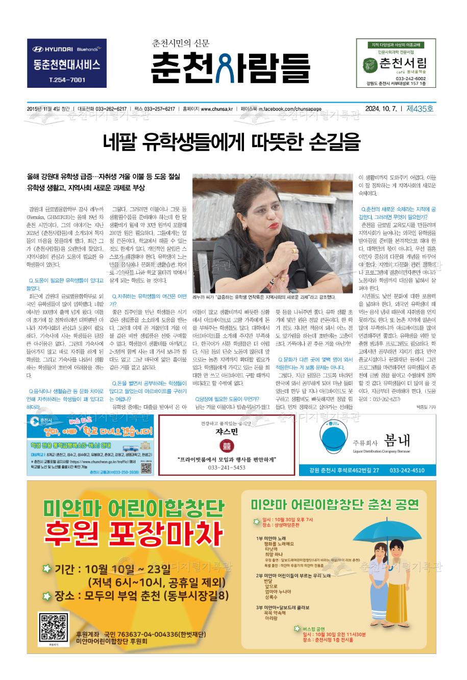 춘천사람들 제435호 이미지
