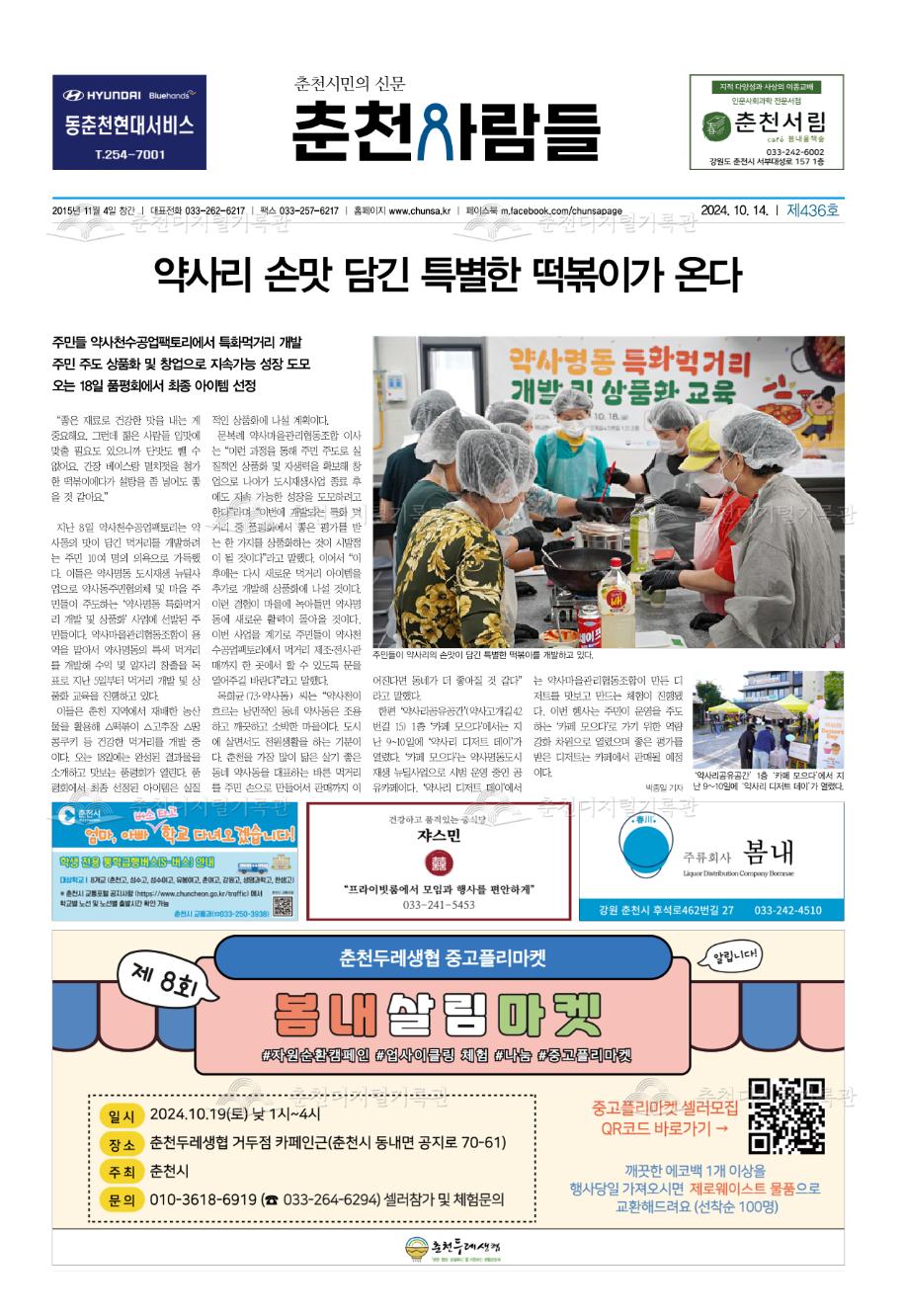 춘천사람들 제436호 이미지