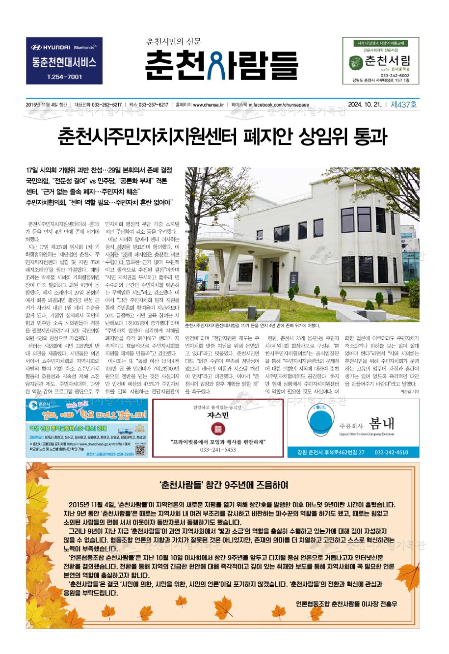 춘천사람들 제437호 이미지