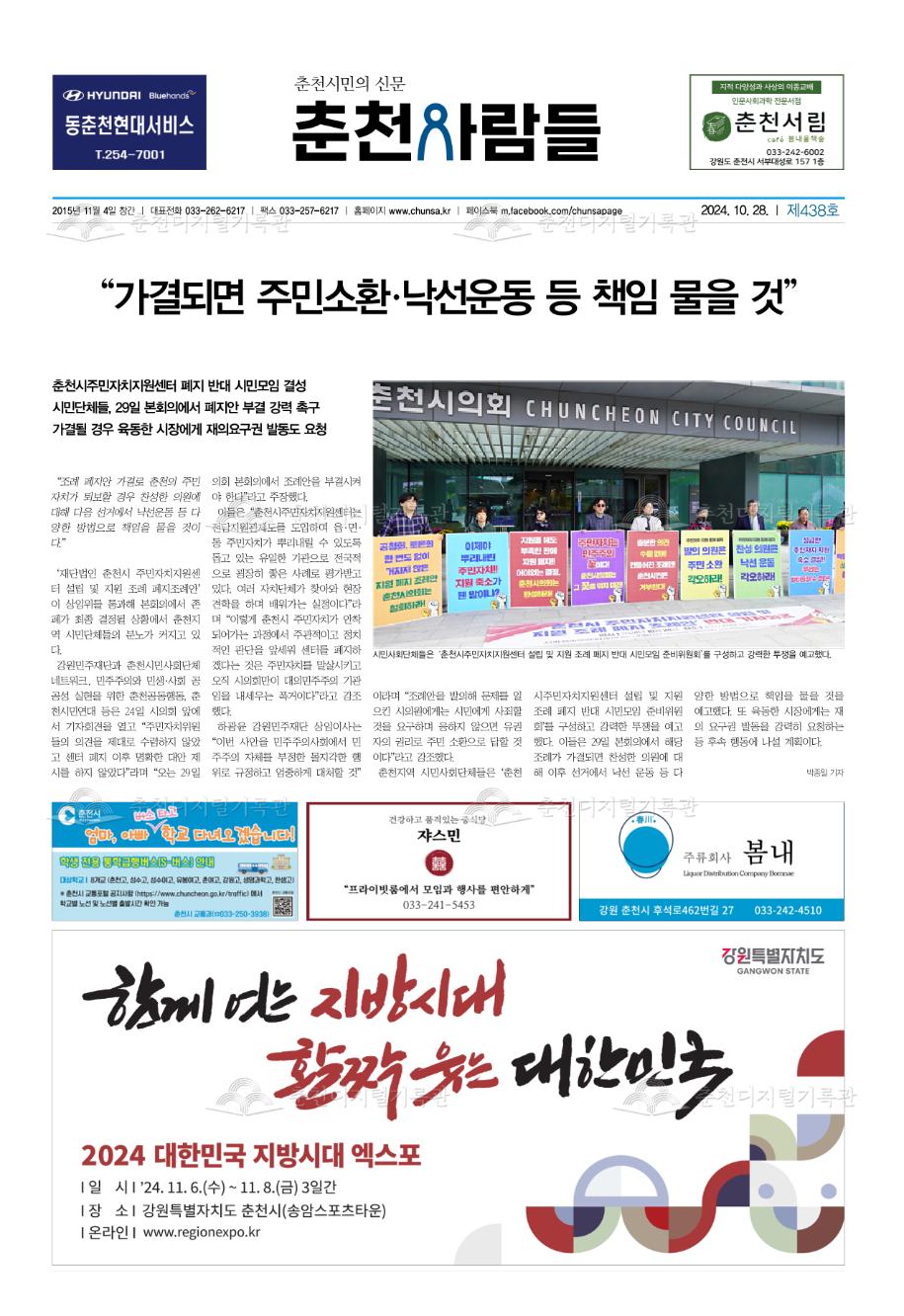 춘천사람들 제438호 이미지