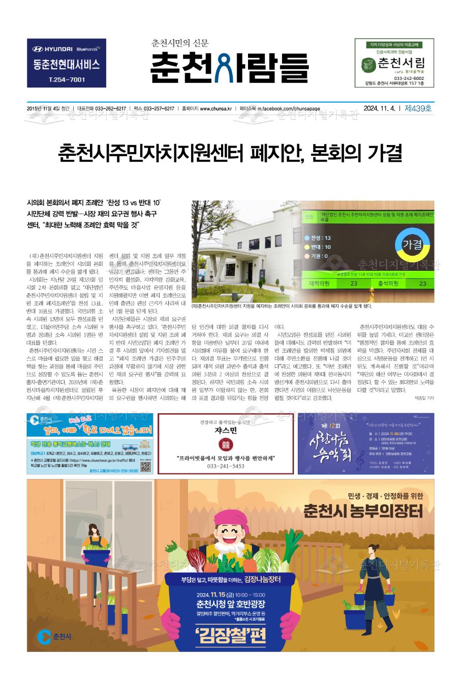 춘천사람들 제439호 이미지