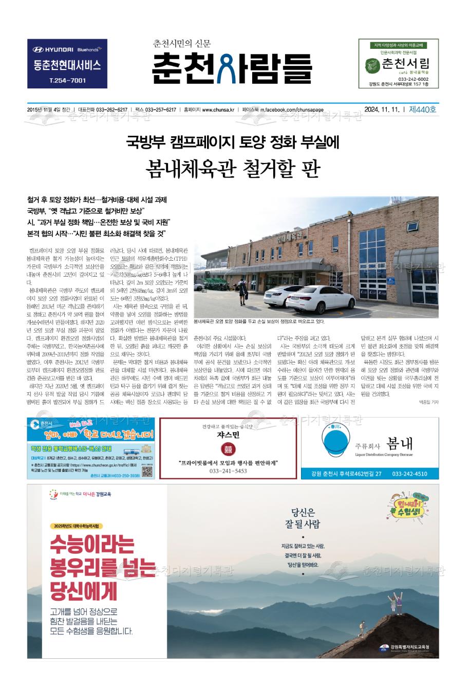 춘천사람들 제440호 이미지