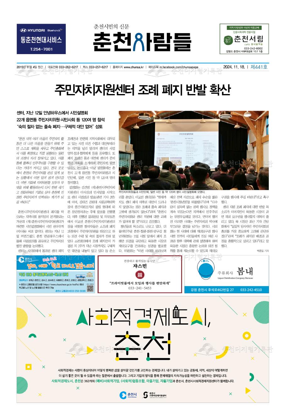 춘천사람들 제441호 이미지