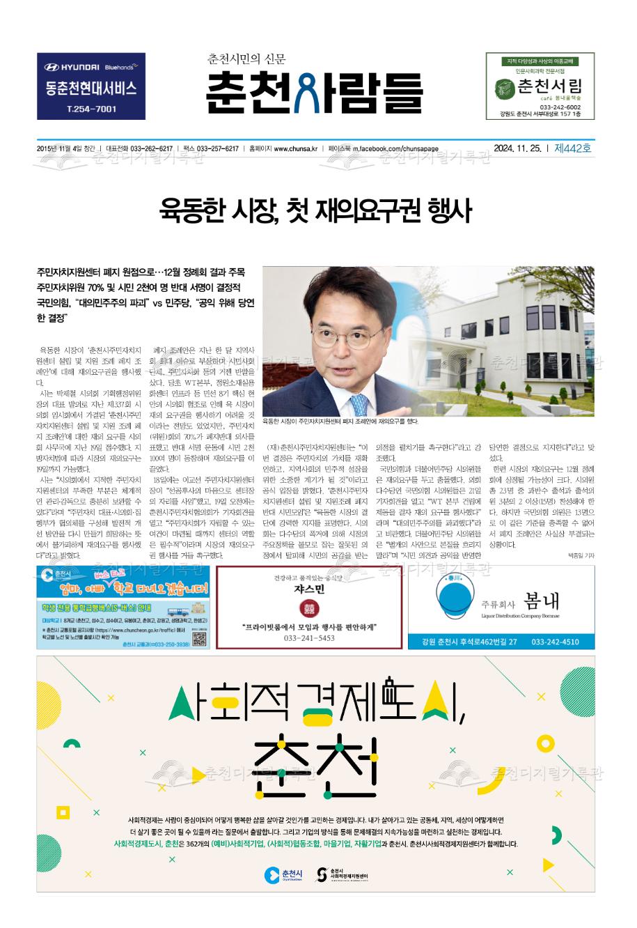 춘천사람들 제442호 이미지