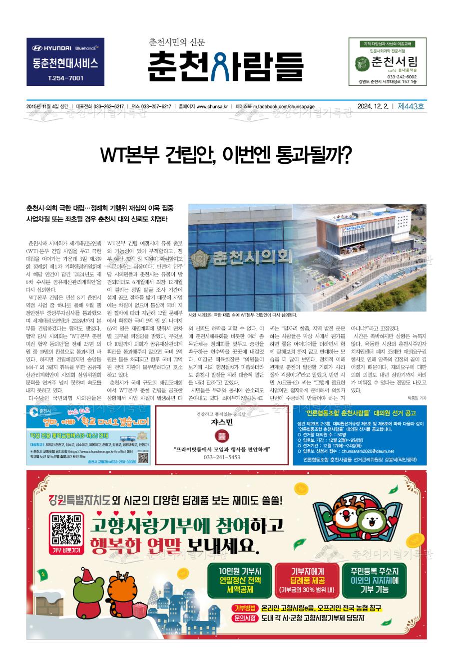 춘천사람들 제443호 이미지