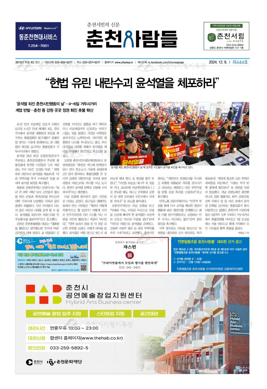 춘천사람들 제444호 이미지