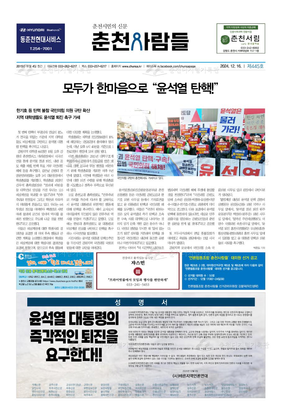 춘천사람들 제445호 이미지