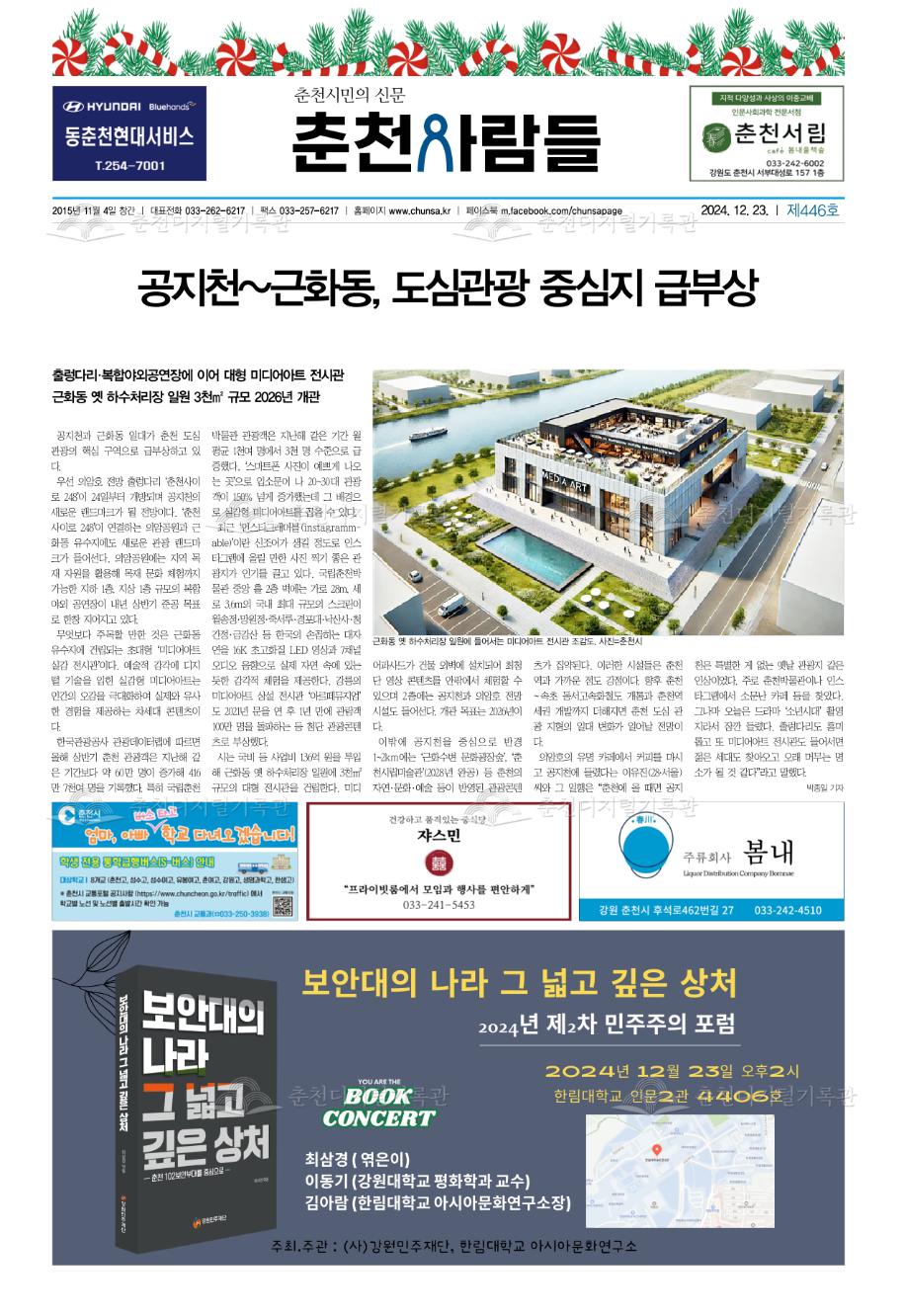 춘천사람들 제446호 이미지