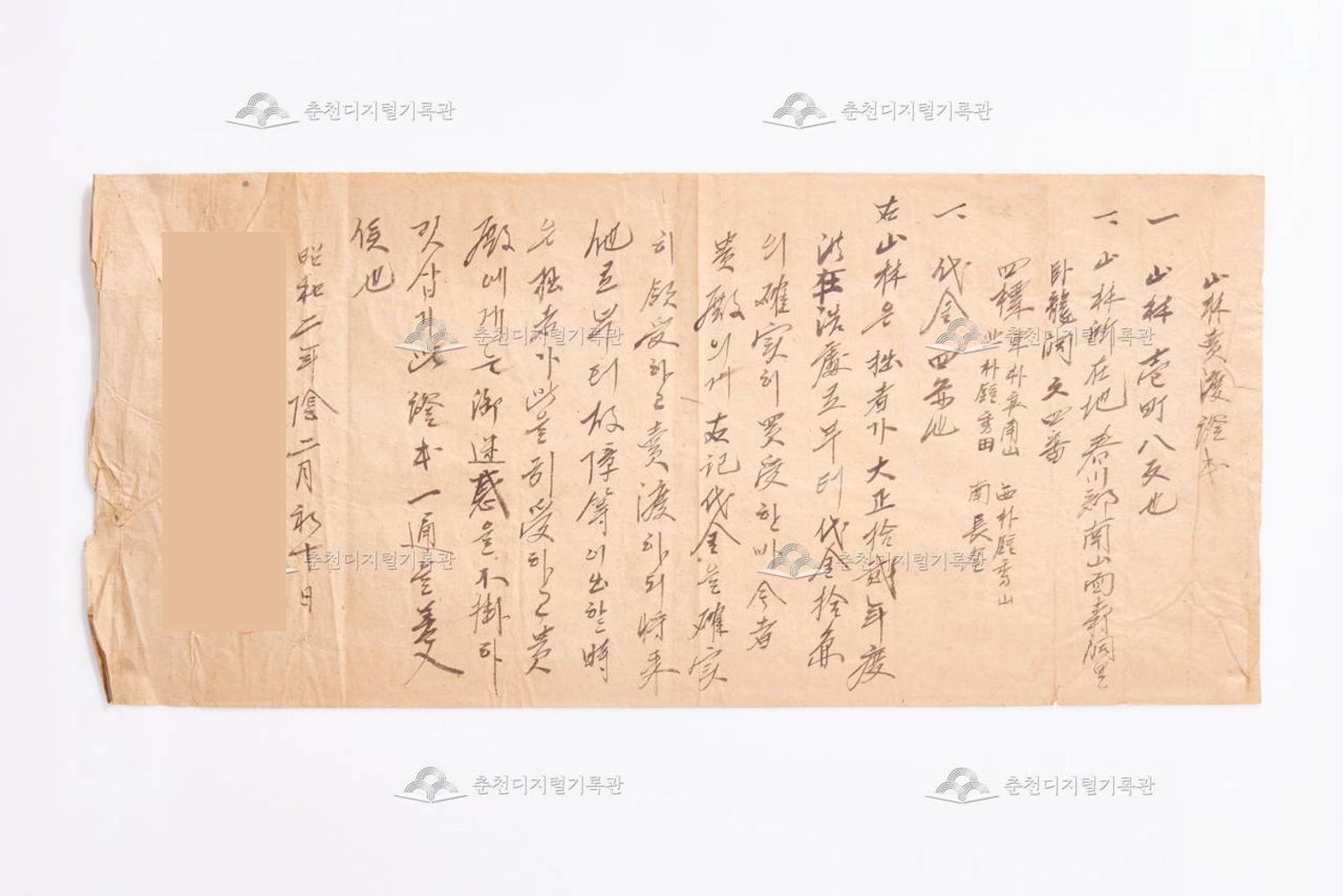 산림매도증서 이미지