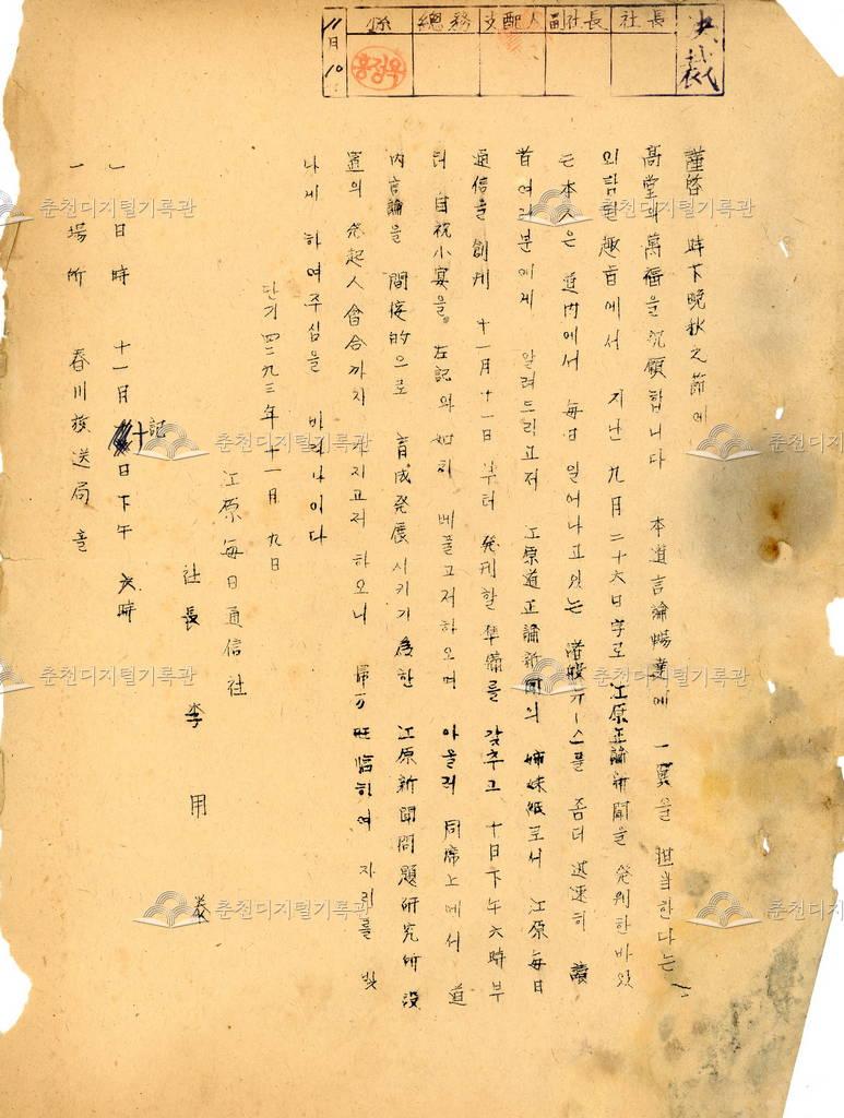 강원매일일보 창간 기념행사 초대장 이미지