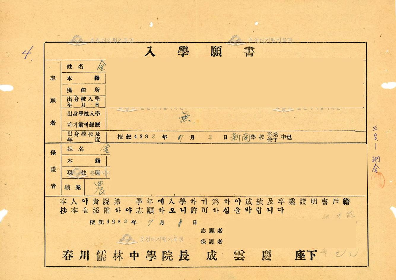 춘천 유림중학원 입학원서 이미지