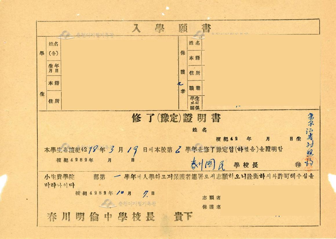 춘천명륜중학교 입학원서 이미지
