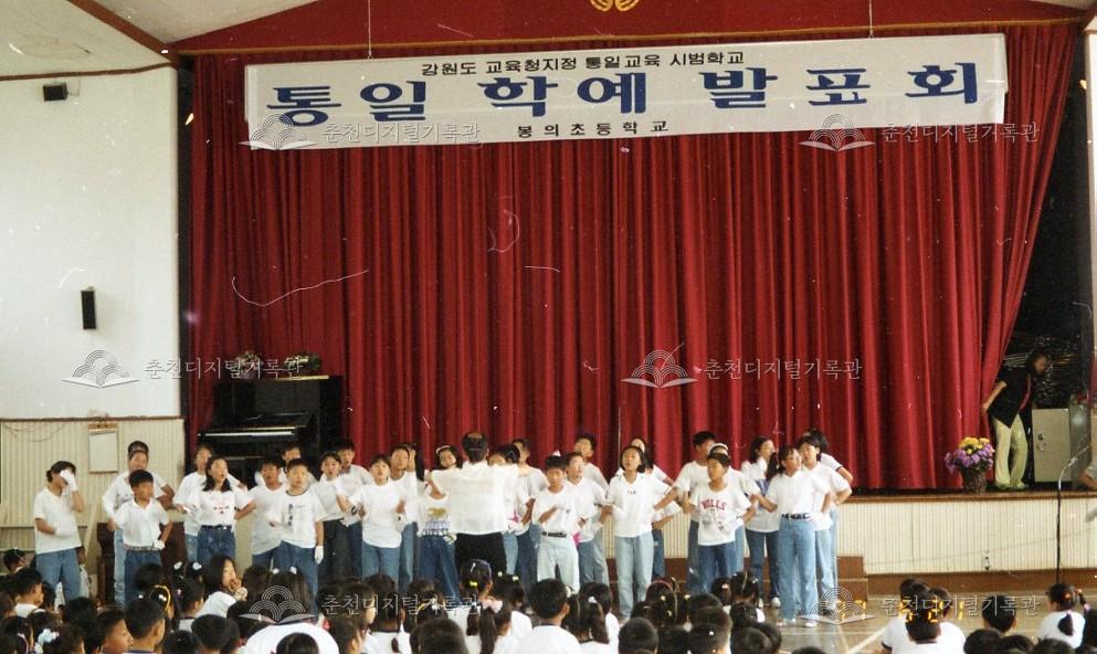 봉의초등학교 교내 통일학예발표회 이미지