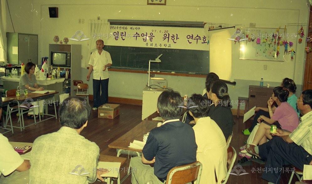 봉의초등학교에서 개최된 교사 연수회 모습 이미지