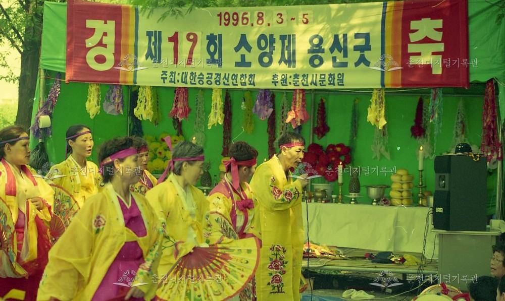 제19회 소양제 용신굿 이미지
