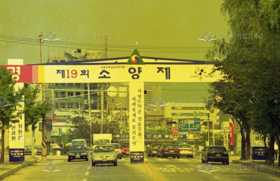 제19회 소양제 홍보물 이미지