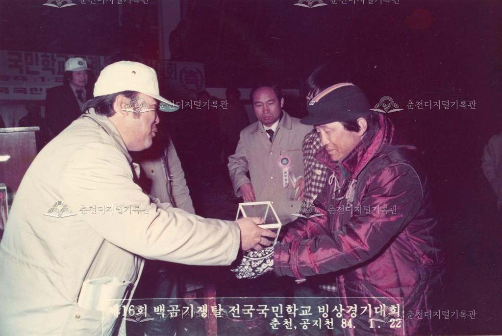 제16회 백곰기쟁탈 전국국민학교 빙상경기대회 시상식 장면 이미지