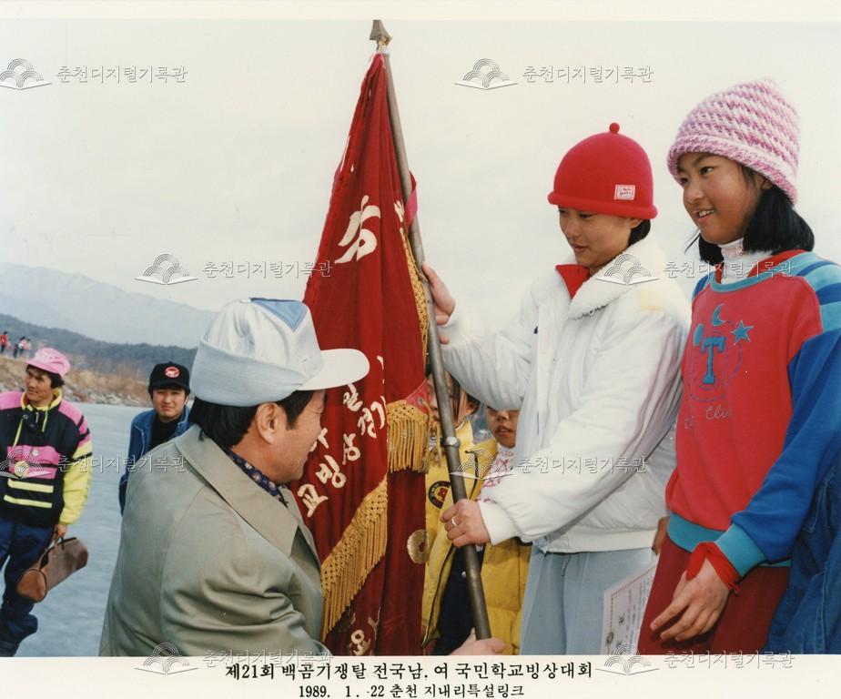 제21회 백곰기쟁탈 전국 남녀 국민학교 빙상대회 기념사진 이미지