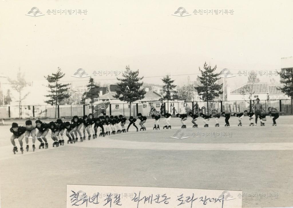 춘천교육대학 부속국민학교 빙상부 하계운동 모습 이미지